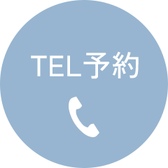 TEL予約