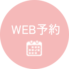 WEB予約